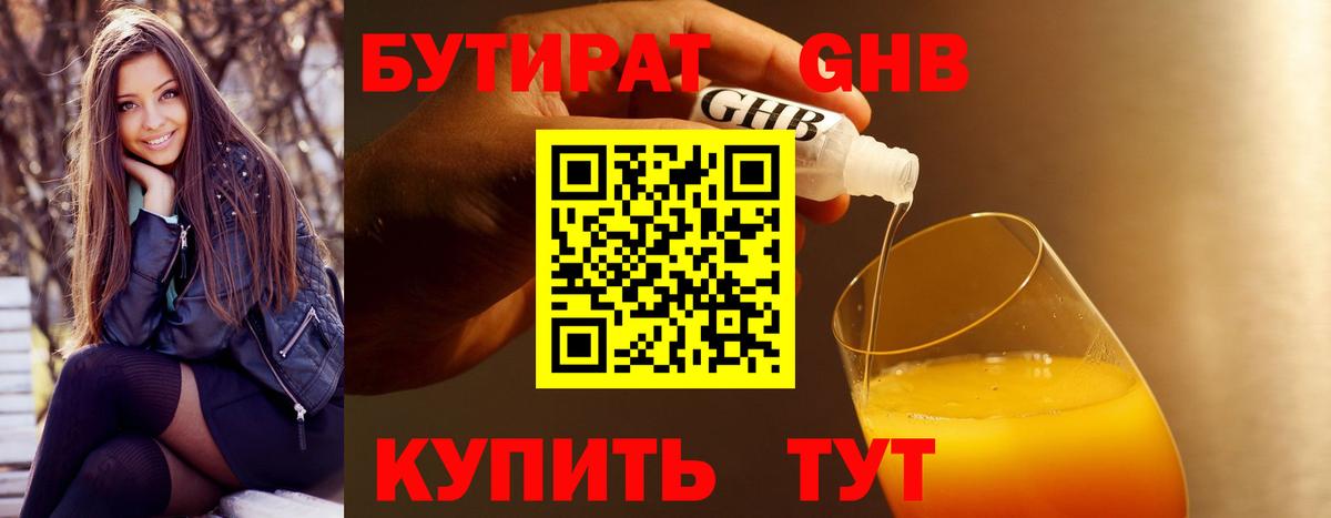 БУТИРАТ оксибутират  Вход с VPN  Бузулук 