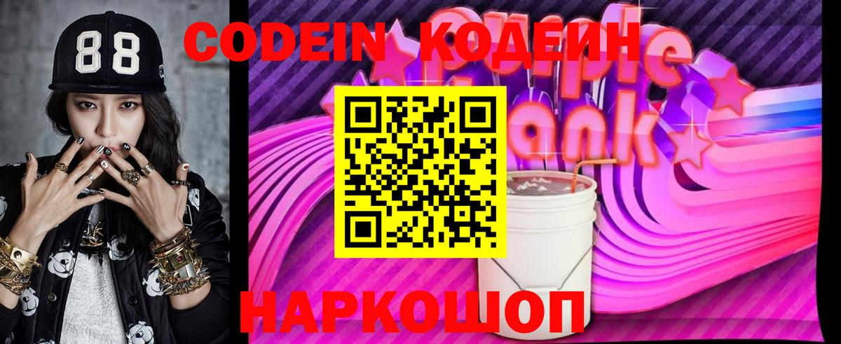 Кодеиновый сироп Lean напиток Lean (лин)  Вход с VPN  Codein Purple Drank  продажа наркотиков  Бузулук 