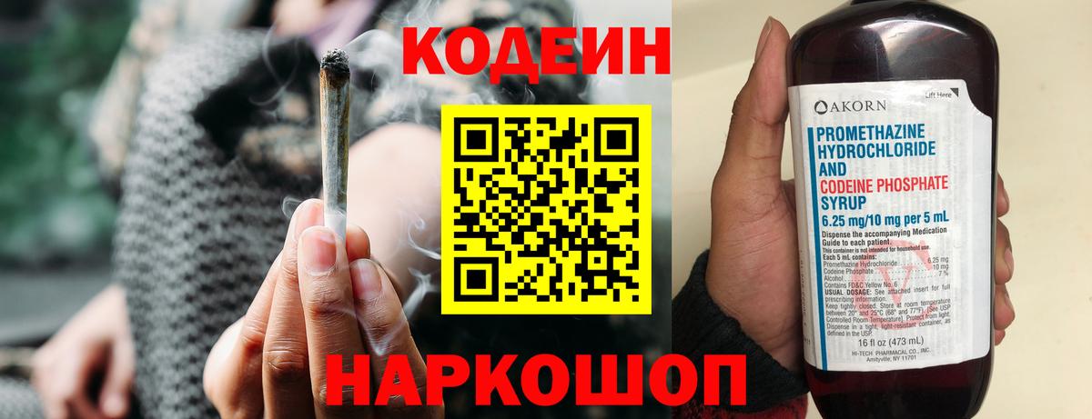 Кодеин напиток Lean (лин) Бузулук