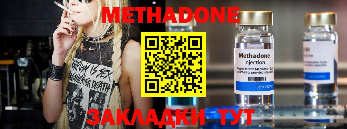 Метадон кристалл Бузулук